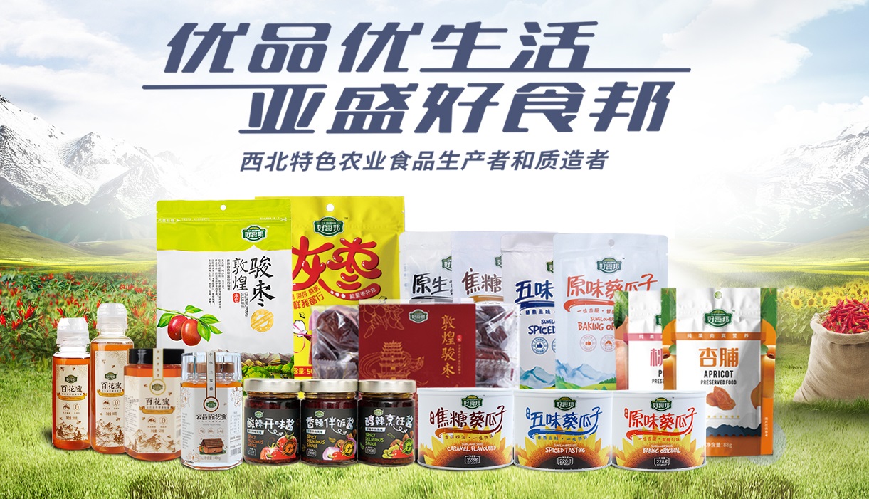 甘肅亞盛好食邦食品集團(tuán)有限公司成立于2016年，是甘肅亞盛實(shí)業(yè)集團(tuán)股份公司（股票代碼：600108）的全資子公司。 公司擁有專(zhuān)業(yè)的農(nóng)產(chǎn)品加工和營(yíng)銷(xiāo)平臺(tái)，擁有集種植、生產(chǎn)、研發(fā)、加工、銷(xiāo)售為一體的大食品全產(chǎn)業(yè)鏈經(jīng)營(yíng)體系。